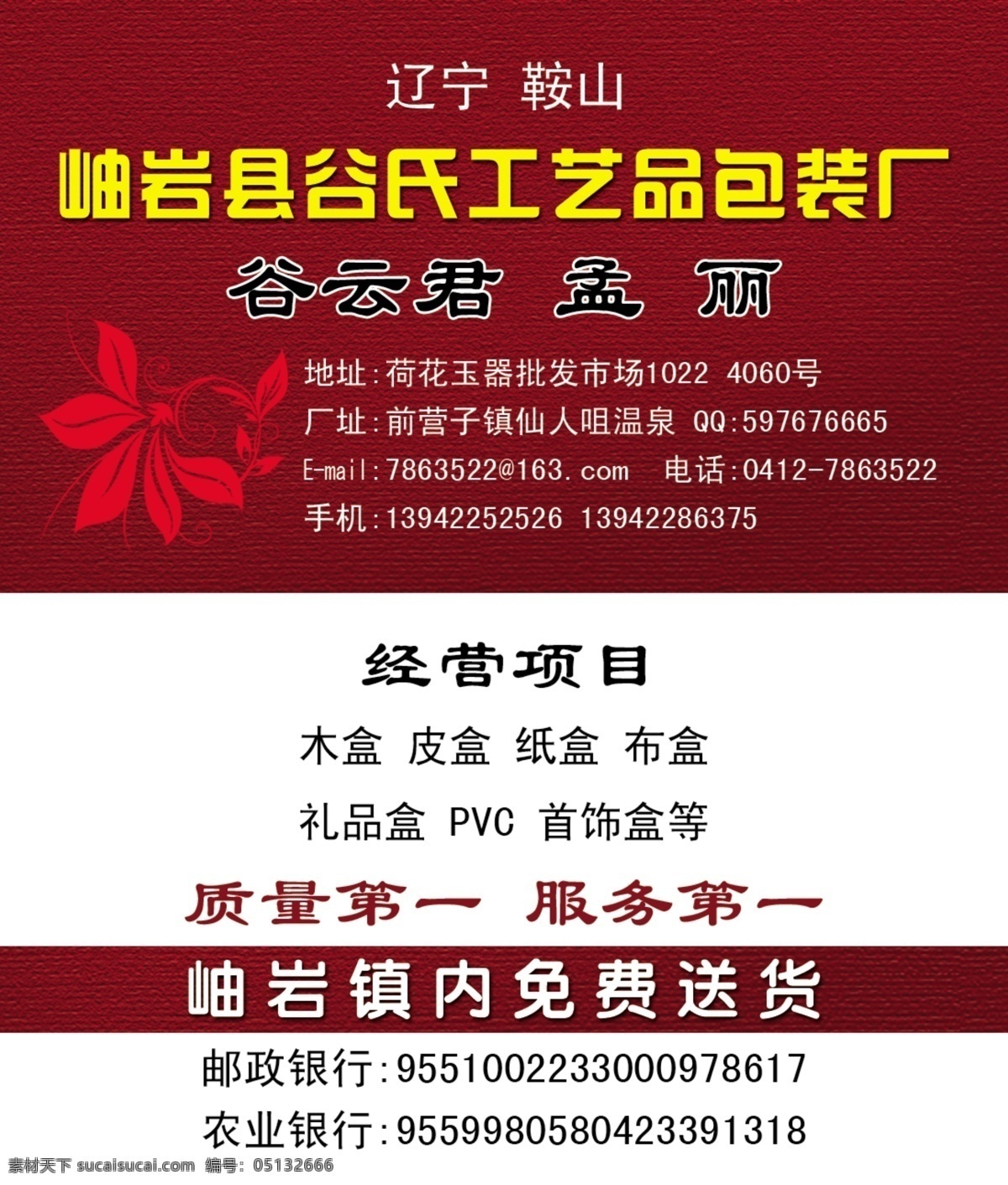 包装盒 广告设计模板 名片卡片 源文件 名片 模板下载 包装盒名片 包装厂 工艺包装 psd源文件 包装设计