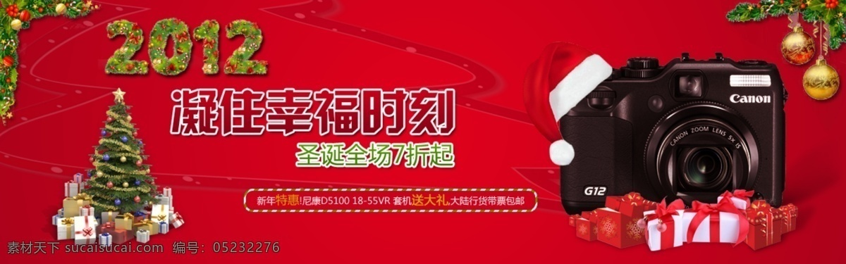 圣诞 网页 广告 2012 礼物 其他模板 圣诞节 圣诞树 网页模板 相机 圣诞网页广告 源文件 网页素材