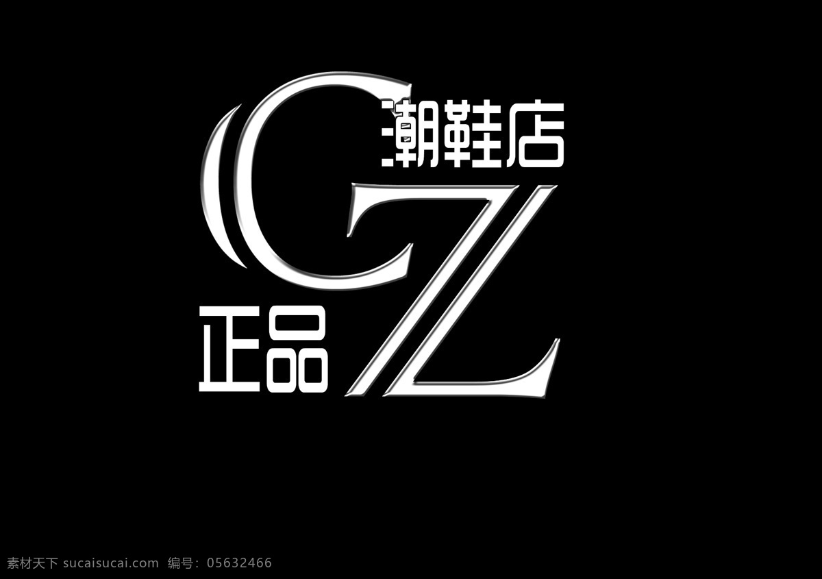 鞋店logo c z 字母 鞋店 logo 潮鞋店 标志设计 广告设计模板 源文件