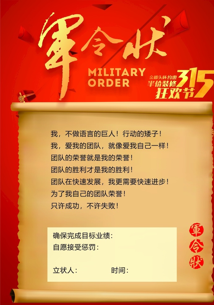 军令状 房地产 地产 单页 书券 dm单