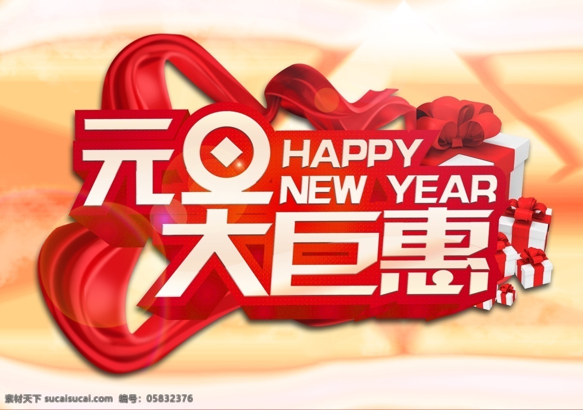 元旦 欢乐 欢庆 喜庆 元旦节日 节日素材 2015 新年 春节 元宵