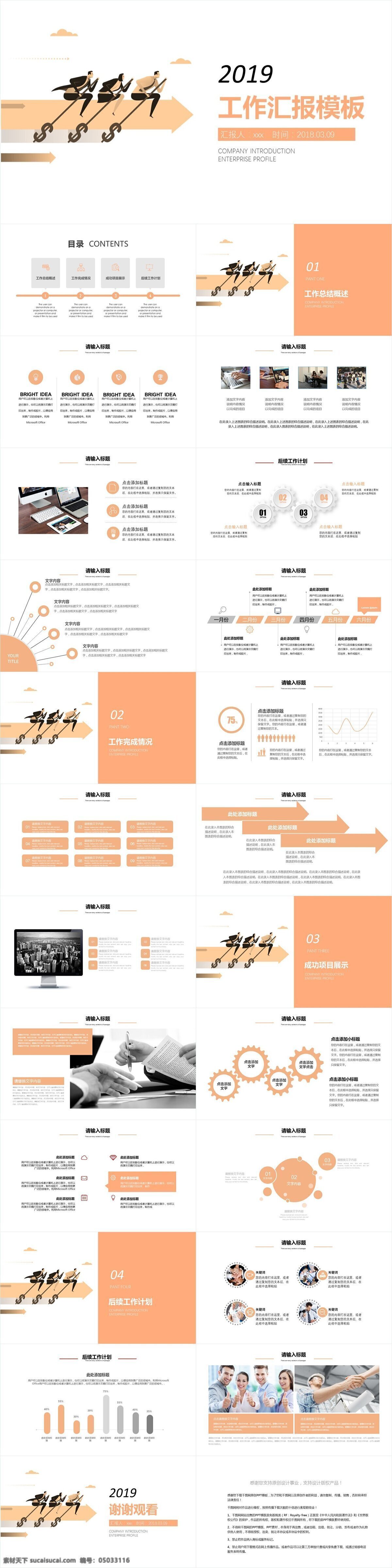 简约 大气 工作 汇报 模板 创意 策划 通用 商业计划书 工作汇报 年终总结 项目部 报告