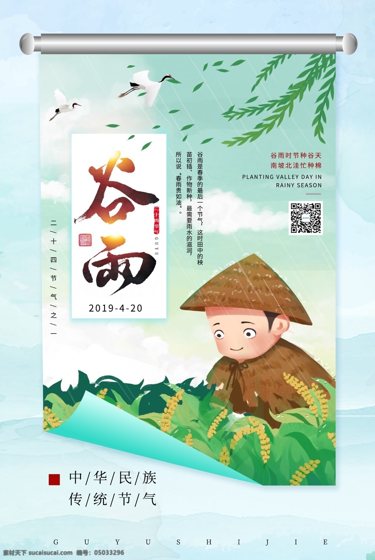 谷雨 节气 海报 传统节气 种植 农夫 二十四节气 24节气 农历节气 节日节气 传统节日 农历节日 节气文化 24节气海报
