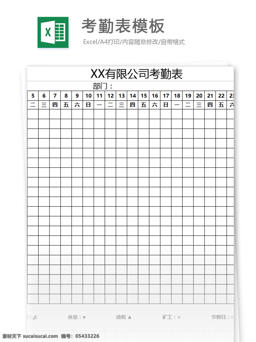 考勤 表 模板 excel 表格模板 图表 表格设计 表格 人力 人力资源 考勤表 七彩 绩效考核 出勤 绩效表 行政 行政表格 人事报表