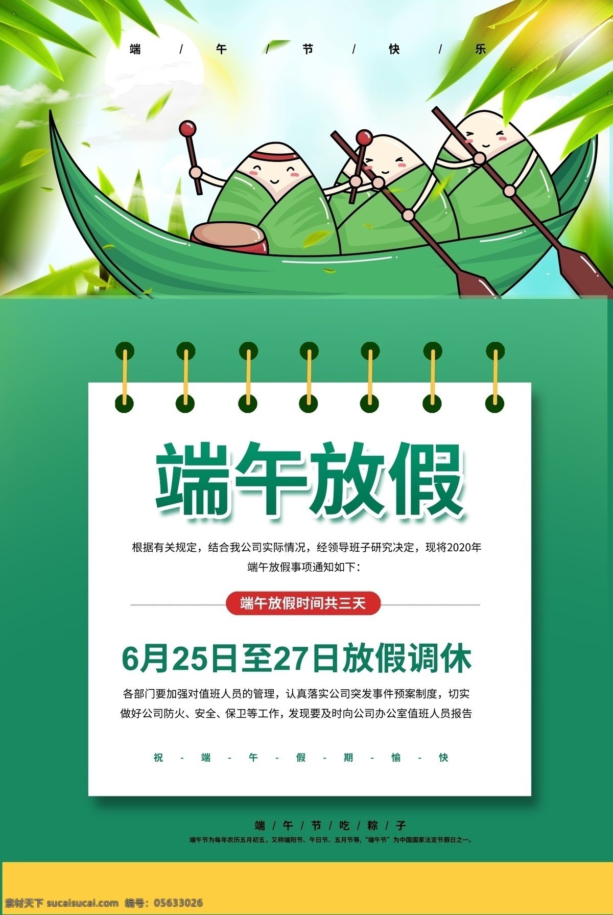 端午放假图片 端午节 端午通知 端午公告 端午背景 端午 banner 端午放假 端午海报 端午宣传 端午公告栏 端午赛龙舟 赛龙舟 端午节假日 端午小假通知 放假通知 中国节假日 端午手机头图 h5端午放假 端午背景图 端午插画 端午粽子 端午比赛 端午通知书 端午放假邮件 端午告示 节日节气 节日海报