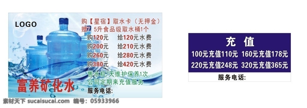 售水机广告 售水机 广告 水机 售价 售水机大桶水 室外广告设计