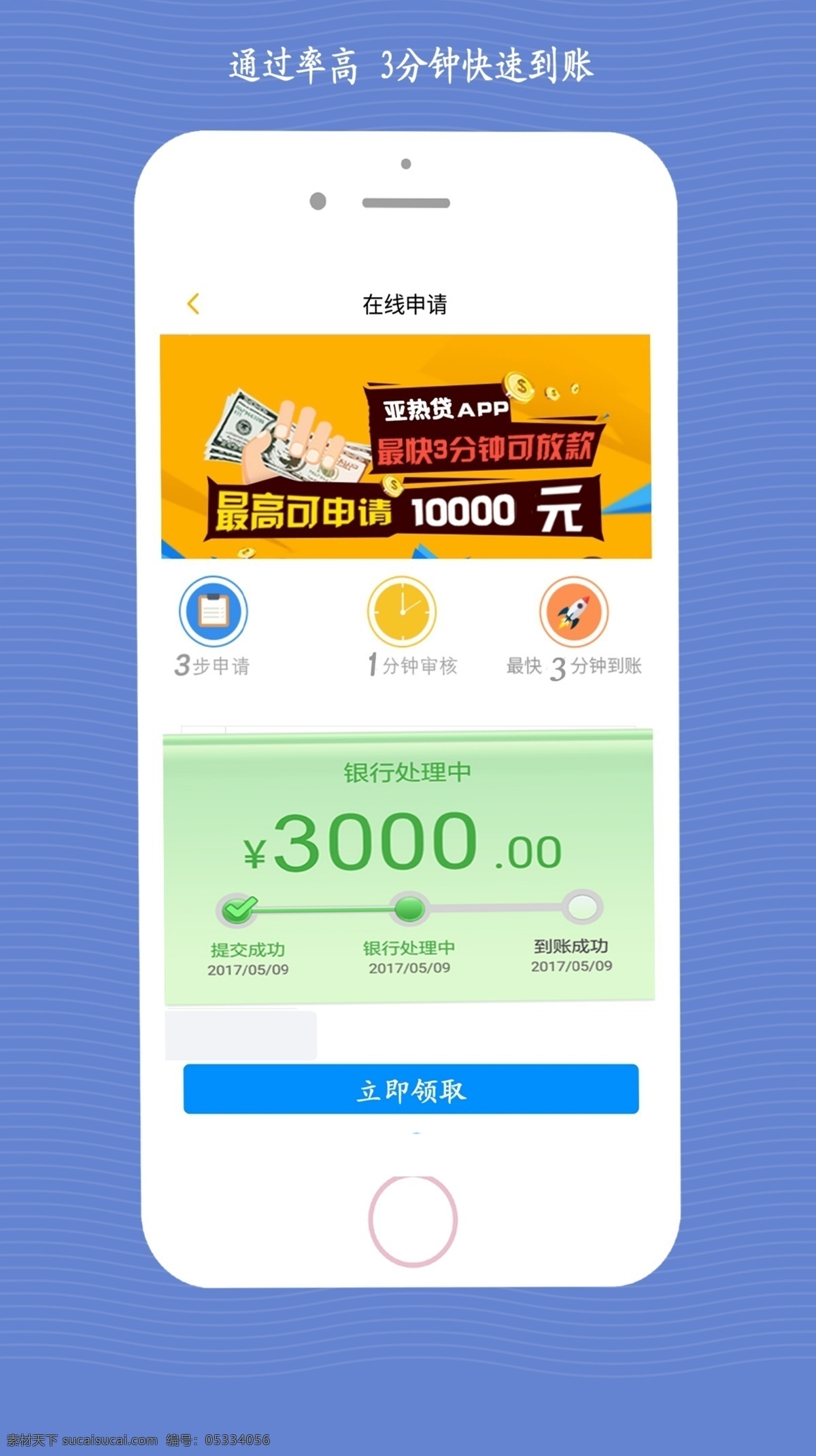 金融类活动 金融 贷款 启动页 移动界面 app 活动 h5