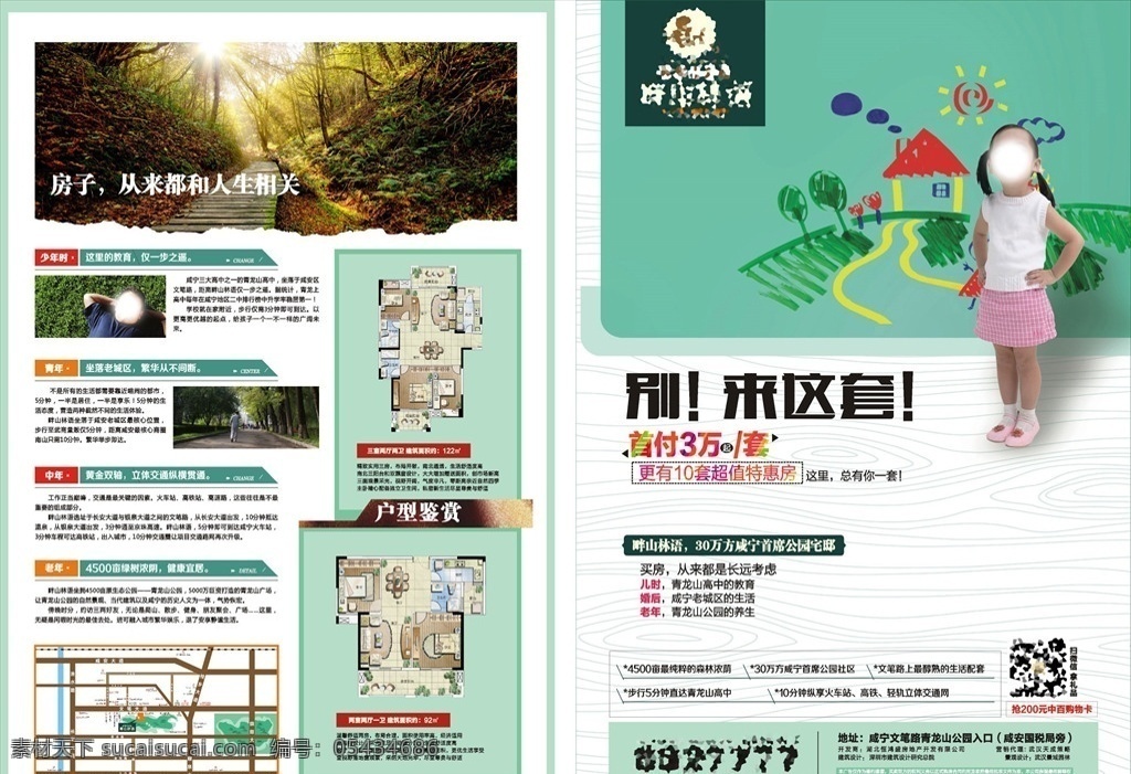 学区房海报 学区房 地产单页 高端地产 房地产 楼书 户型 别墅 地产宣传 地产dm dm单页 dm宣传单