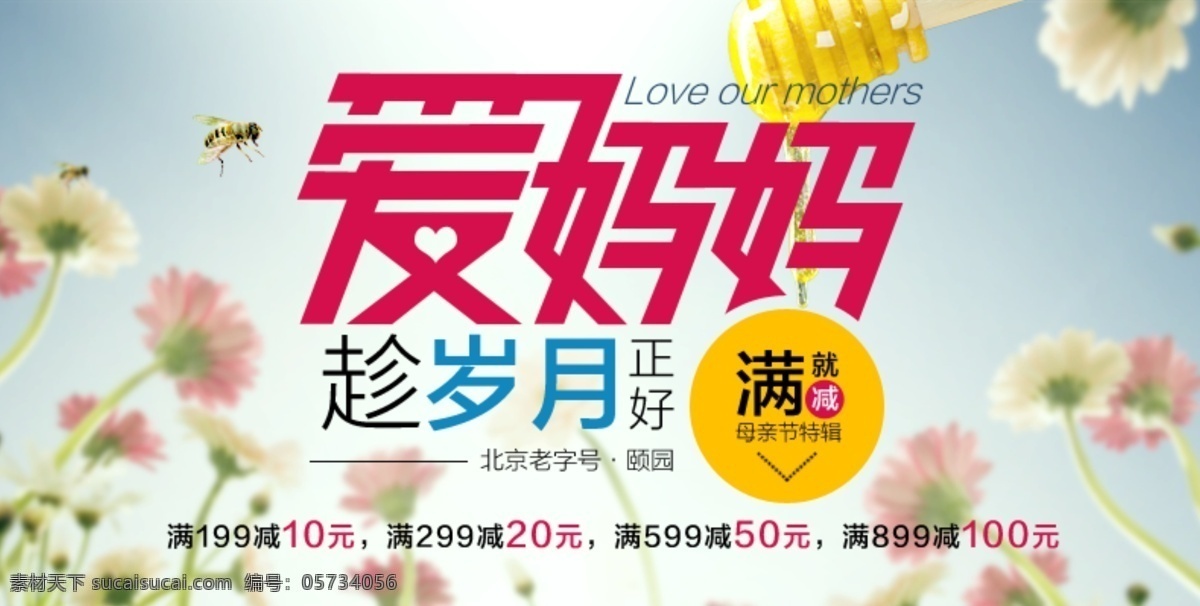 爱妈妈 创意 蜂蜜 蜜蜂 母亲节 淘宝 广告 banner 淘宝界面设计 源文件 爱 妈妈 模板下载 字体设计 蜂蜜棒 蜜滴 淘宝素材 其他淘宝素材