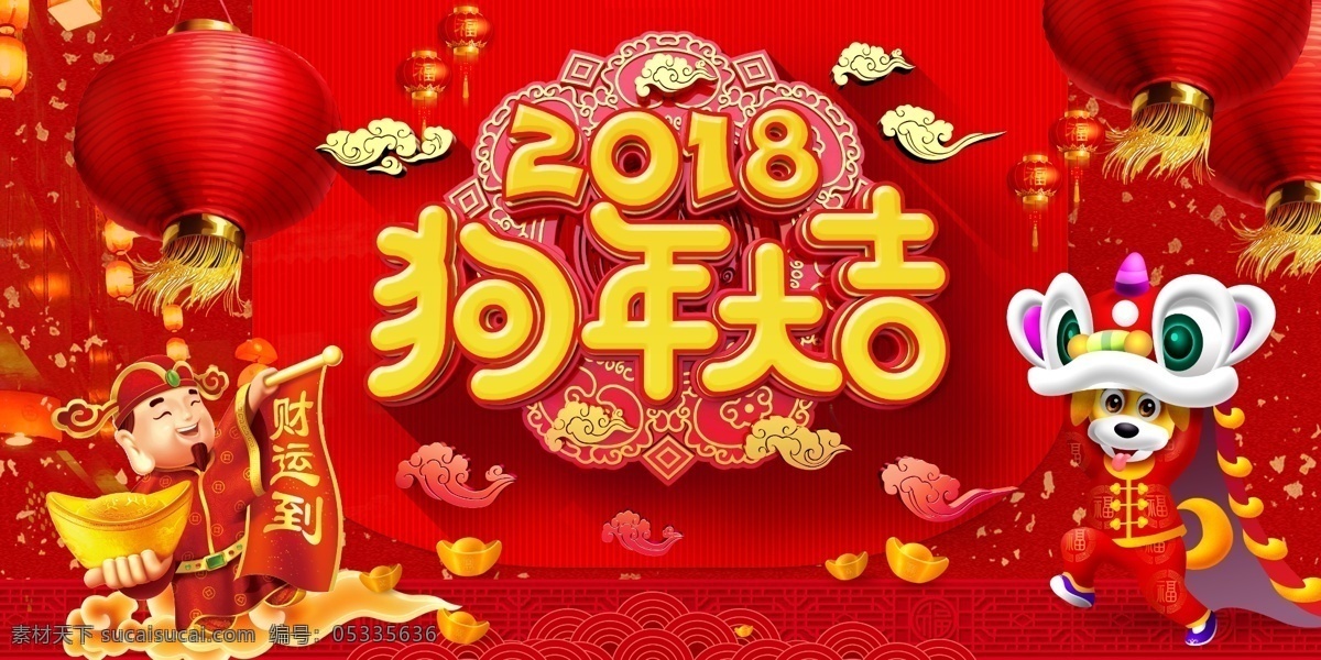 2018 狗年 大吉 新年 海报 模板 中国风 新年快乐 新年素材 中国风背景 狗年大吉 新春 新春素材 新春海报 狗年新春 狗年大吉字体 财神爷 狗 黄金 恭喜发财 春节元素 新春快乐 春节快乐 新年海报 新年大吉 新年模板 年大吉