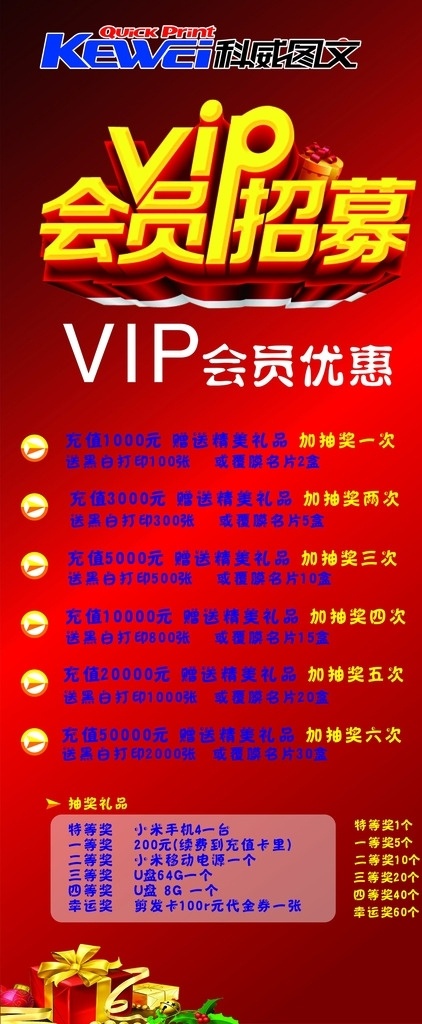 会员招募展架 会员 会员日 会员升级 vip会员 会员招募 会员充值 会员日海报 会员广告 会员宣传 会员宣传单 会员单页 会员促销 超市会员促销 会员招募海报 药店会员日 会员招募图片 淘宝会员招募 创意会员招募 vip 招募 微信会员招募 酒店会员招募 会员彩页 会员优惠 会员感恩 会员展架