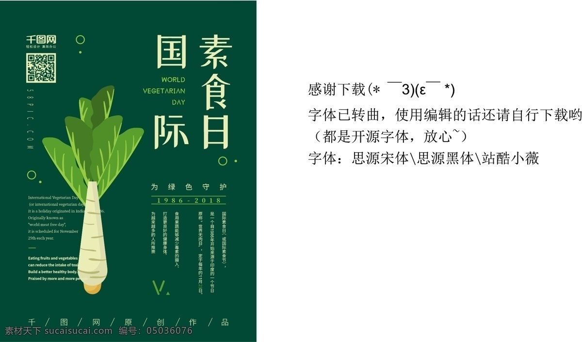 绿色 简约 小 清新 国际 素食 日 海报 小清新 蔬菜 国际素食日 莴笋