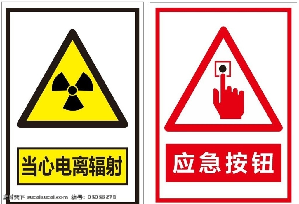 标识标牌图片 标识标牌 标识牌 当心电离辐射 应急按钮 禁止标识 警告标识