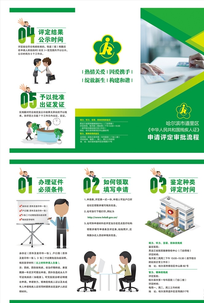 残疾人 申请 流程 折页 关爱残疾人 卡通 图示 绿色 健康 流程图 残疾人证书 残疾人协会 残疾人折页 原创 dm宣传单