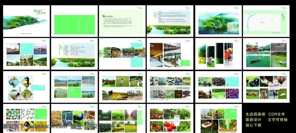 生态园册子 生态园 养生 农业 绿色 画册 旅游 画册设计