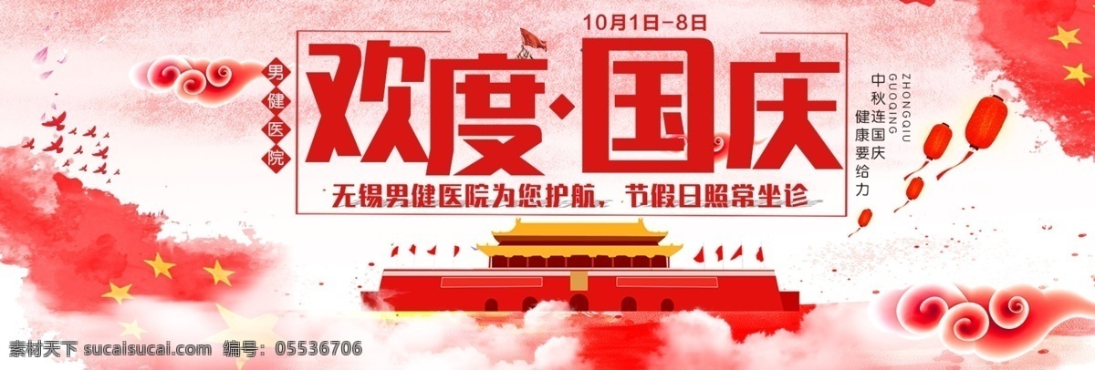 中秋节 国庆 banner 医院 中秋 节假日 不休