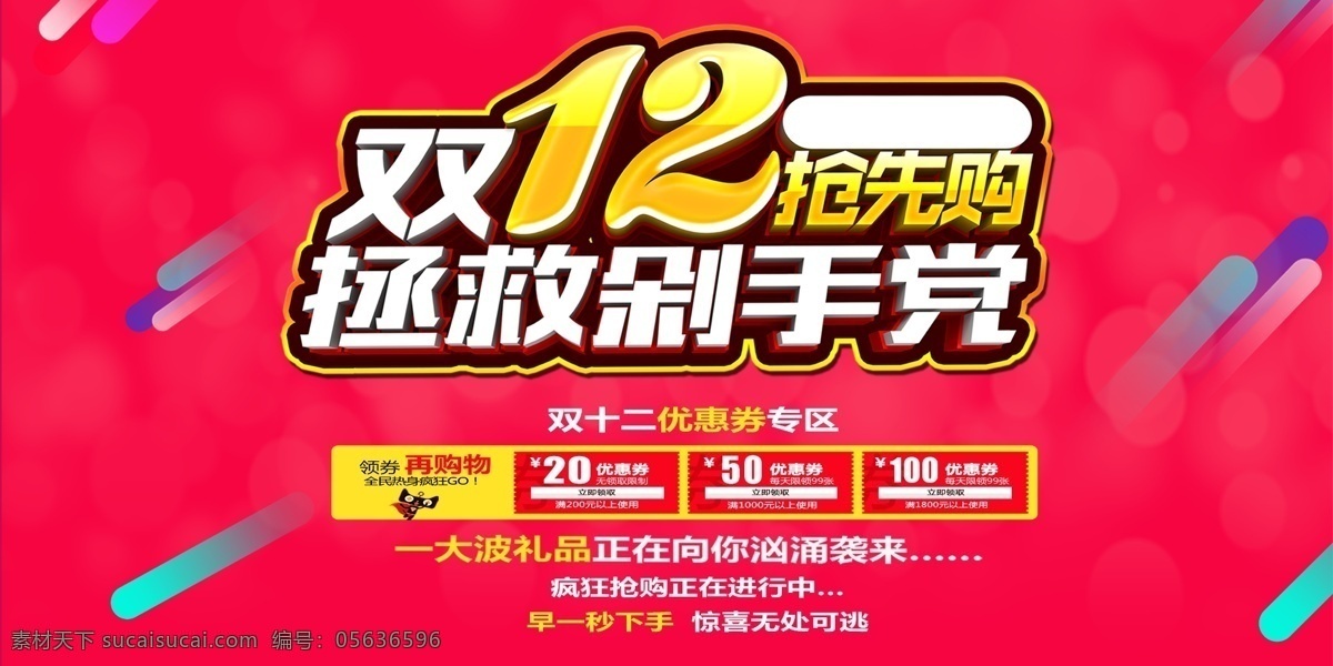 双十 二 淘宝 亲亲 节 展板 首页 电器 海报 化妆品 活动背景 家具 年货 女装 圣诞 双11 元旦