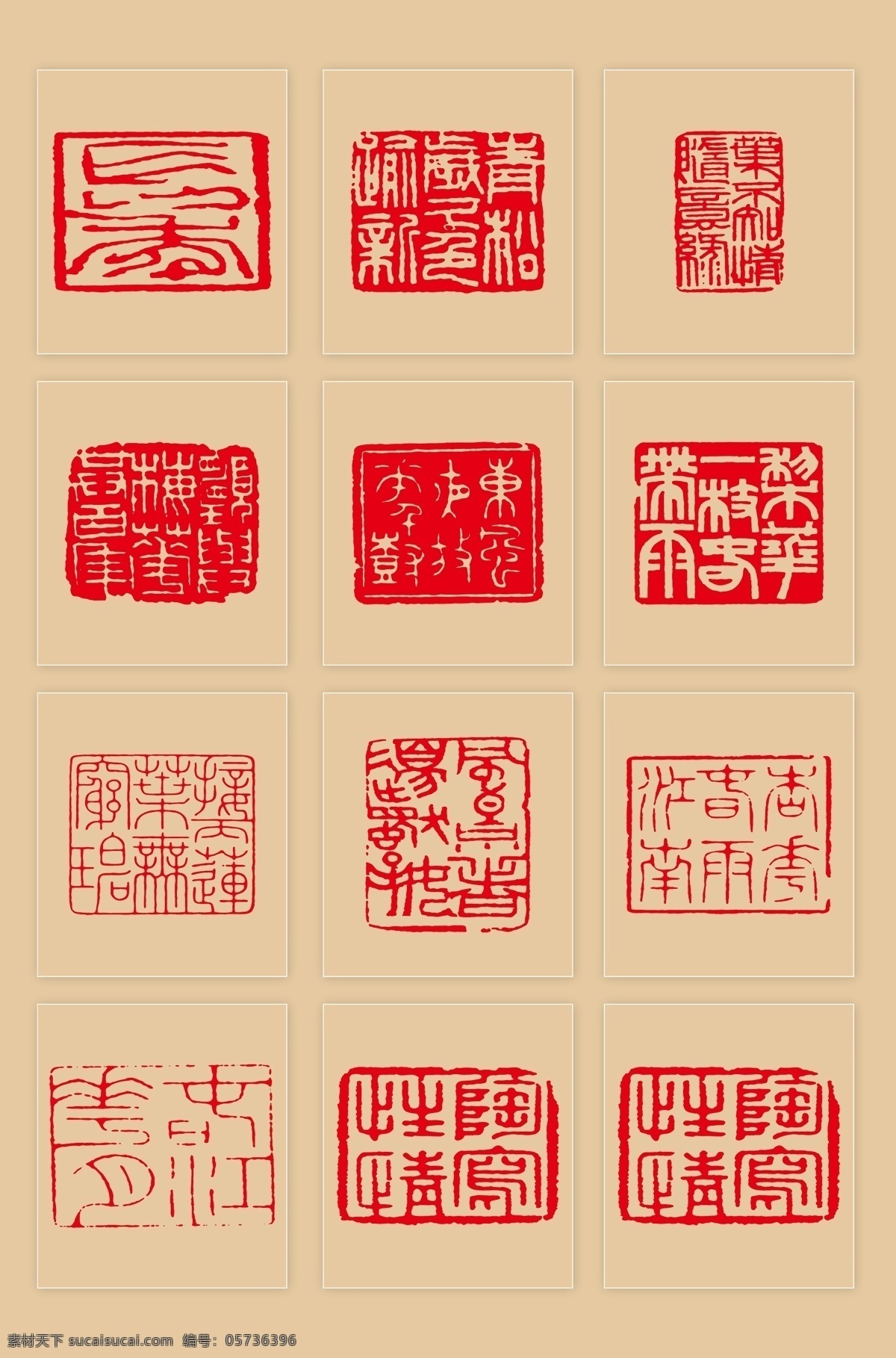 中国 古代 传统 印章 中国古代印章 传统印章 矢量印章 矢量图腾 古文印章 文化艺术 传统文化