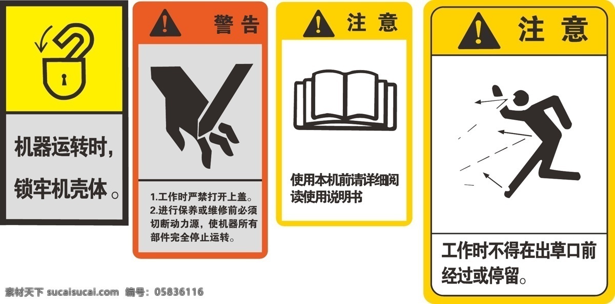 重工机械标示 重工企业标示 机械 注意 警告 锁具 手 扎手 书 说明书 人 小人 简笔人 重工机械类 公共标识标志 标识标志图标 矢量