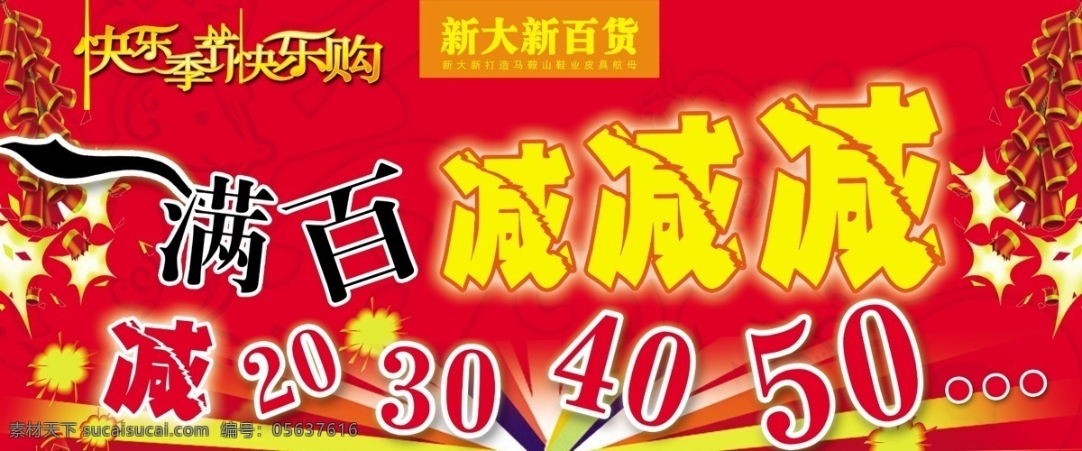 新年 满 百 减 吊 旗 psd素材 福字 炮竹 艺术字 源文件库 满百减吊旗 渐变发射线条 海报 吊旗设计