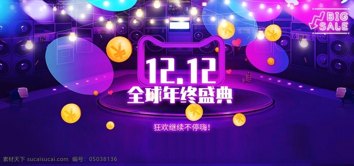 双 年终 盛典 1212 天猫盛典 年终盛典 零利疯抢 炫彩 盛宴 狂欢节 优惠 海报 年终大促 banner 宽屏 全屏 轮播图 展板 展架 双十一 双11 双十二 双12 狂欢 淘宝 电商 双12来了 年度盛典 红色 聚划算 年终钜惠 促销 背景 低价 优惠券 疯狂 返场 限时 抢购 主 图 装修 淘宝界面设计 广告