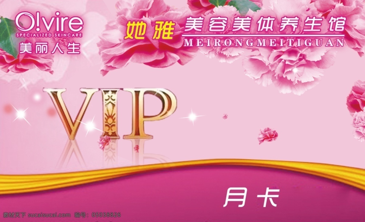 美容美体 vip2 美容 贵宾卡 分层 源文件