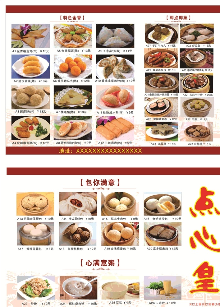 点心菜牌 高清点心图片 点心皇菜单 茶点菜牌 早餐菜牌 糕点菜牌 早点 早餐