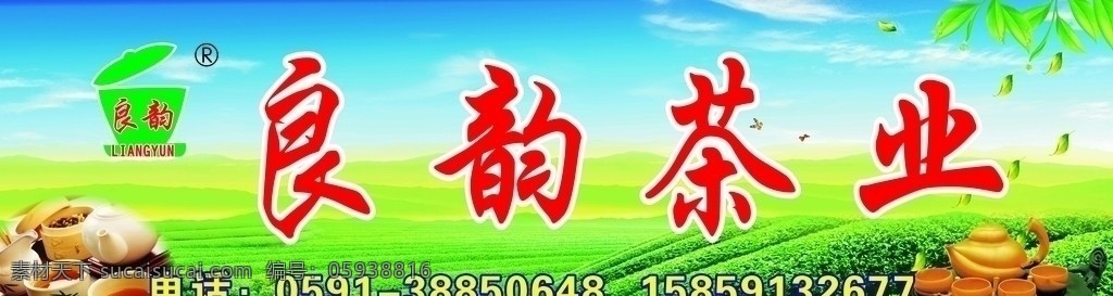 茶叶 茶叶店 茶业 茶叶店招牌 茶叶店招 茶叶店广告牌 绿茶 茶 绿色 茶具 绿叶 蓝天 蓝天白云 其他设计 矢量