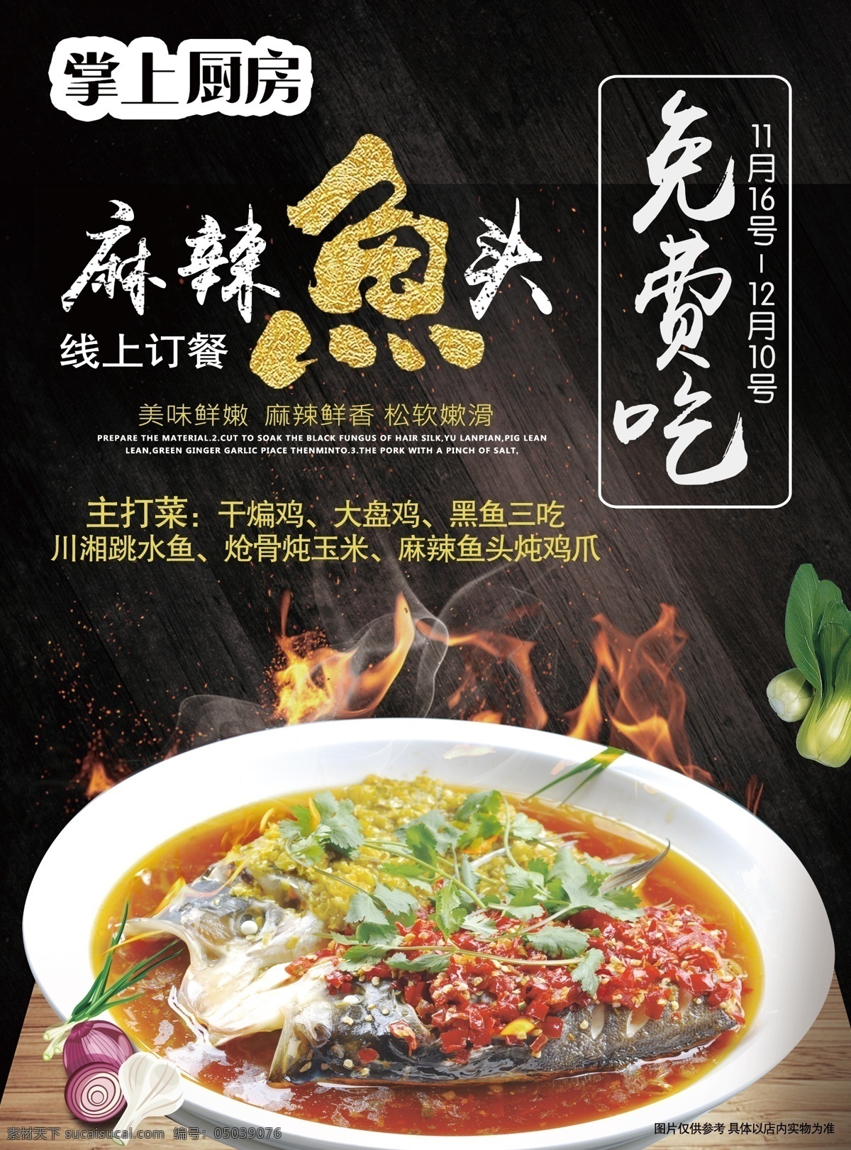 麻辣鱼头 剁椒鱼头 鱼头 飘香鱼 酸菜鱼 香辣鱼 鱼头菜 鱼 菜品海报