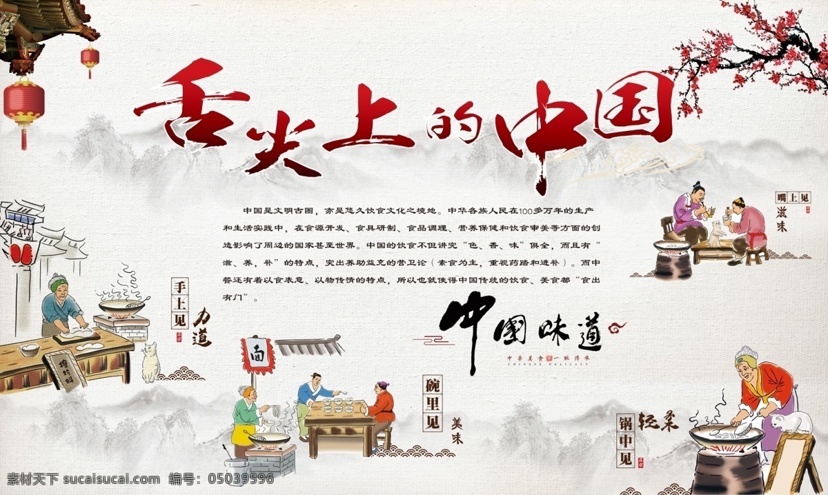 舌尖上的中国 中国味道 饭店展板 美食 古典美食 古典背景 展板