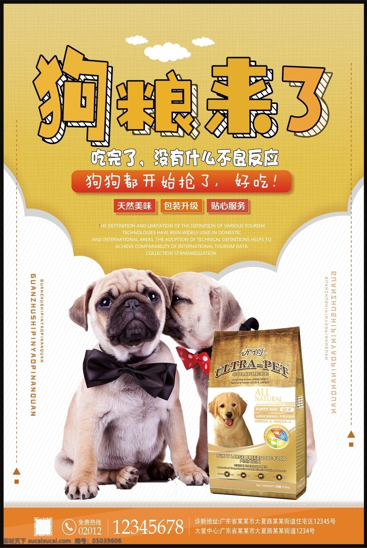 功能 狗 粮 宠物 店 商品 促销 宣传海报 特惠 宠物狗 狗粮 宠物店 喵星人 宠物素材 宠物领养 狗粮特价 营养狗粮 狗粮团购 猫粮 猫粮特价 宠物交易 宠物买卖 宠物猫 宠物食品 宠物诊所 免费模板