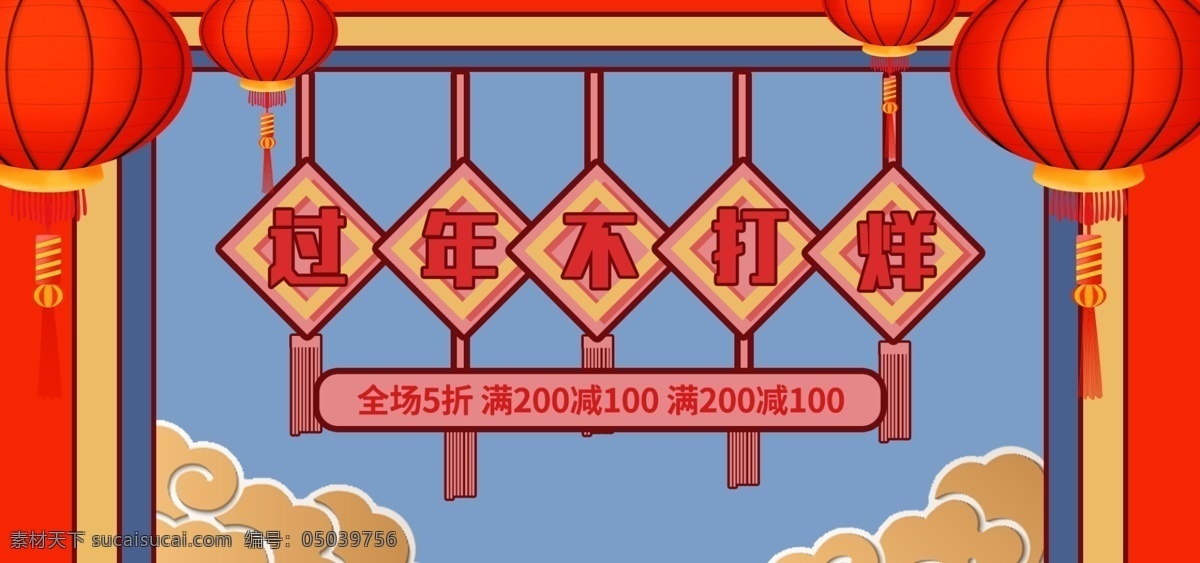 手绘 红色 春节 新春 新年 年货 节 过年 不 打烊 海报 灯笼 元宵 年货节