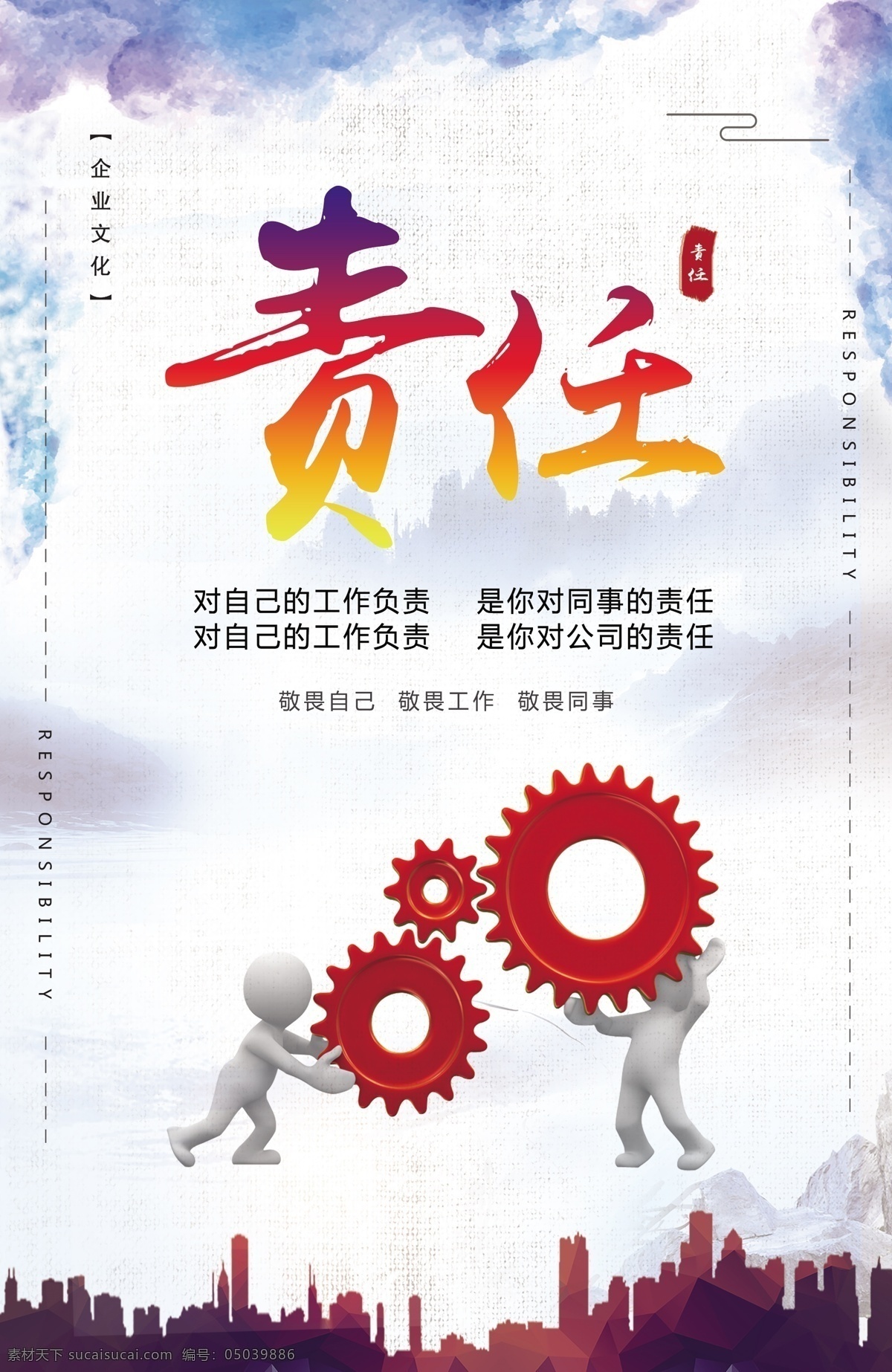 团队文化 企业标语 企业文化海报 企业文化画册 企业文化标语 企业文化宣传 企业文化挂画 企业文化手册 企业文化挂图 车间标语 企业文化素材 企业文化展板 企业文化精神 集团企业文化 工厂企业文化 企业口号 团队口号 公司文化 文化建设 责任 卡通小人 卡通形象