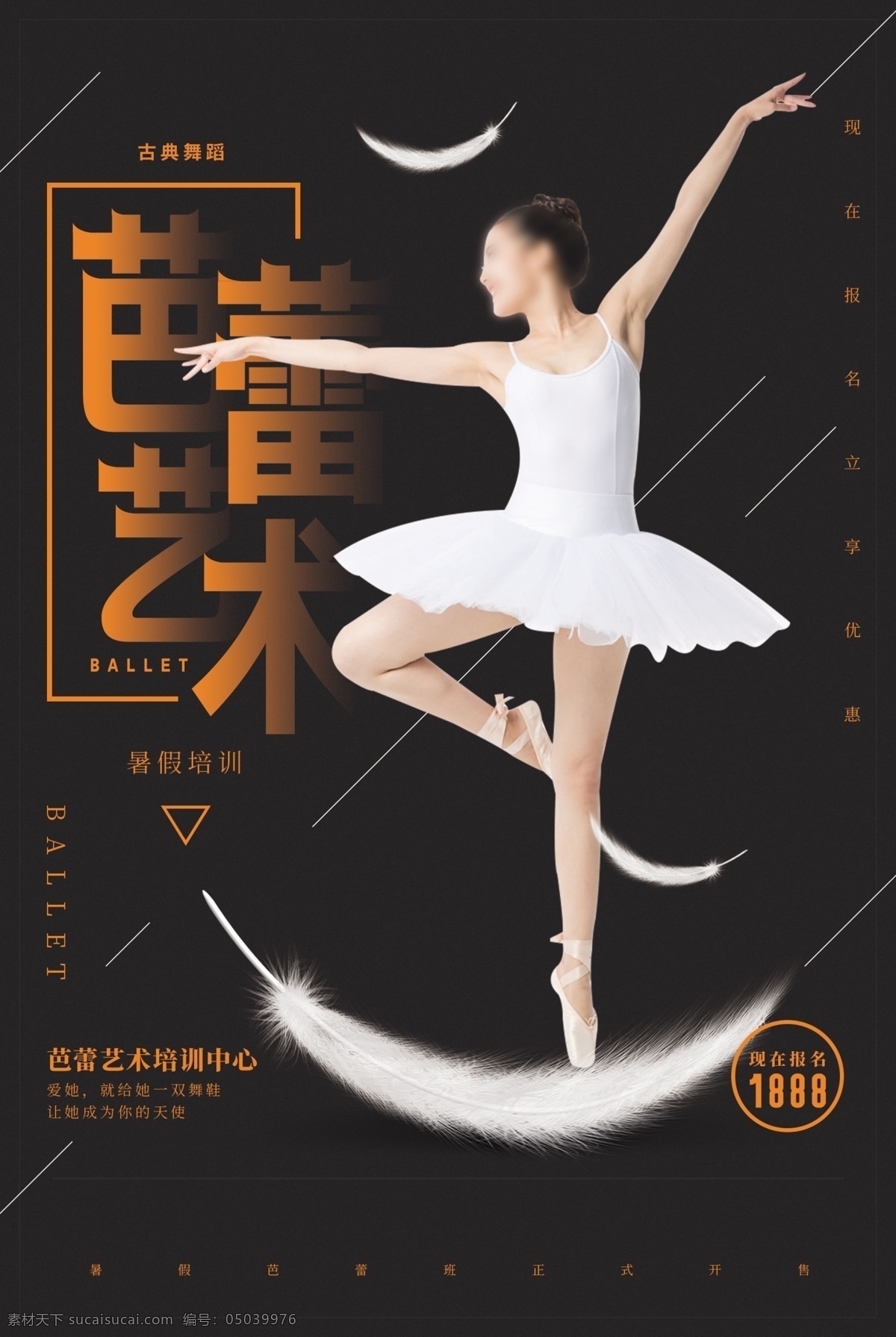 芭蕾舞大赛 芭蕾舞展板 芭蕾舞培训 舞蹈x展架 芭蕾舞海报 芭蕾舞展架 芭蕾舞宣传画 芭蕾舞广告 芭蕾舞蹈 芭蕾舞比赛 芭蕾培训 芭蕾训练 芭蕾舞招生 芭蕾宣传单 少儿芭蕾舞 时尚芭蕾舞 舞蹈 舞蹈班 芭蕾舞表演 芭蕾舞学校 芭蕾舞者