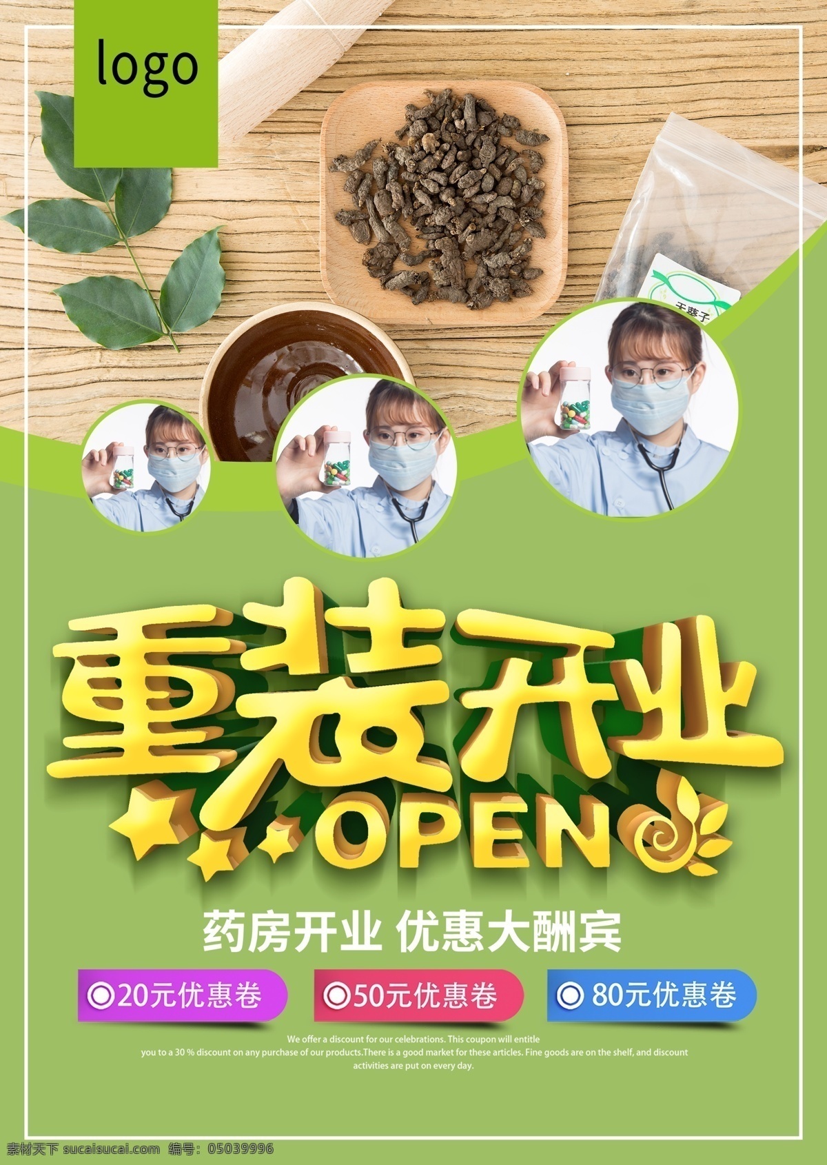 开业 隆重开业 重装开业海报 重装开业背景 重装开业广告 重装开业展架 重装开业吊旗 重装开业传单 重装开业设计 重装开业宣传 药店重装开业 药房重装开业 酒店重装开业 宾馆重装开业 超市重装开业 升级重装开业 酒吧重装开业 重装升级 重磅升级 重装开业图片 盛大开业
