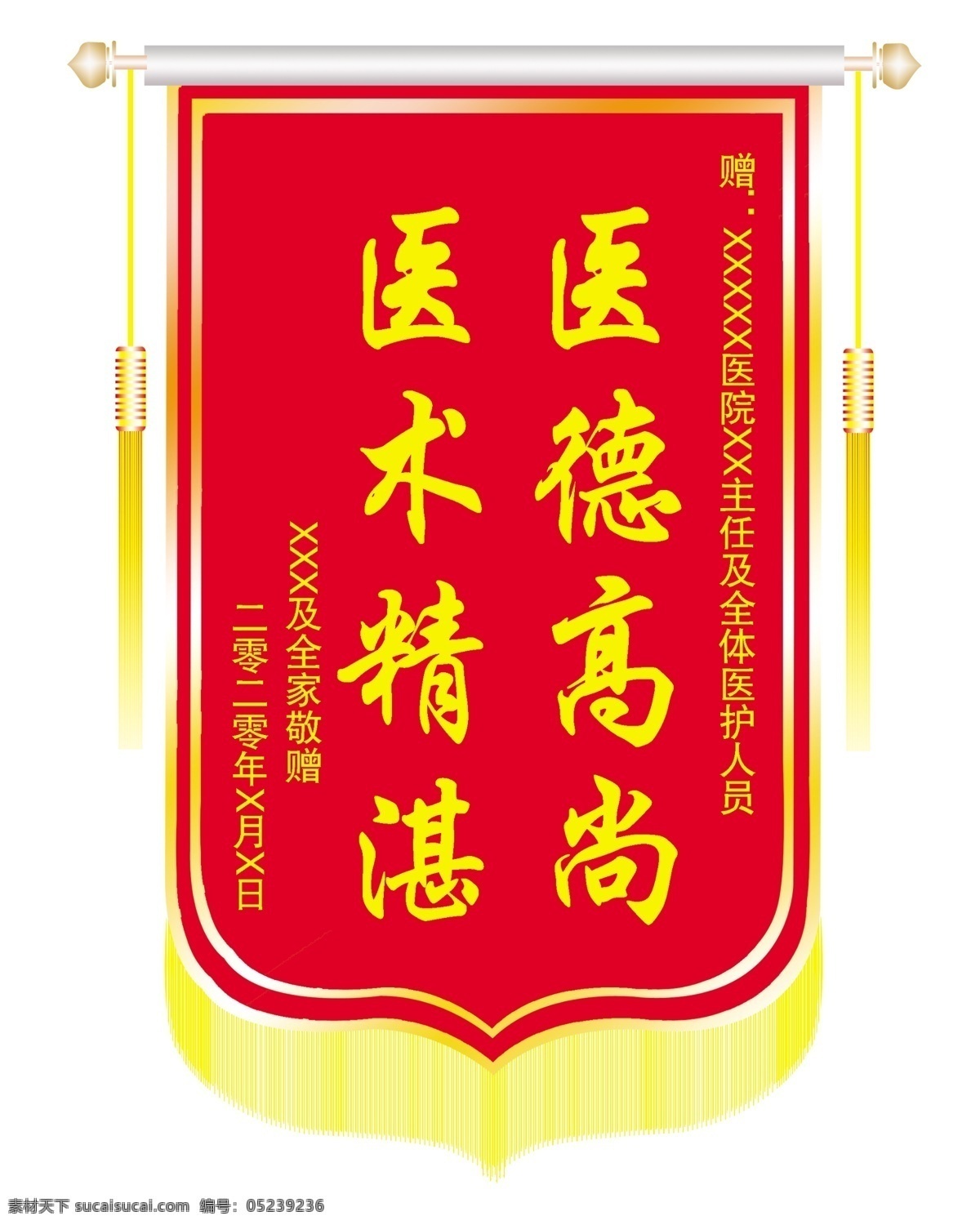医生锦旗 红色锦旗 工程精细 服务到位 敬赠
