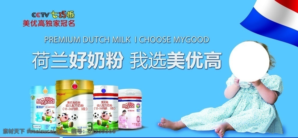 美优高奶粉 奶粉 婴儿奶粉 荷兰进口 美优高 蓝色底纹 矢量图库