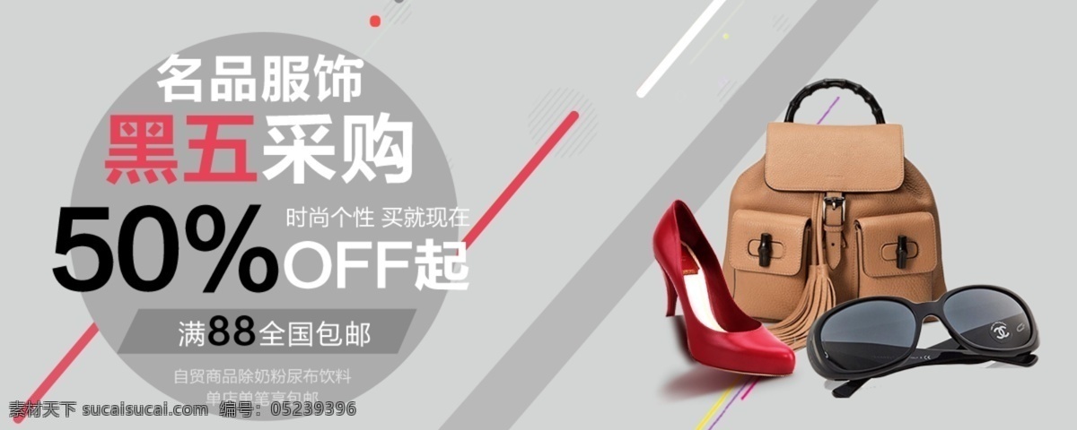 黑 五 名品 服饰 banner 排版设计 模板设计 折扣 黑五 分会场