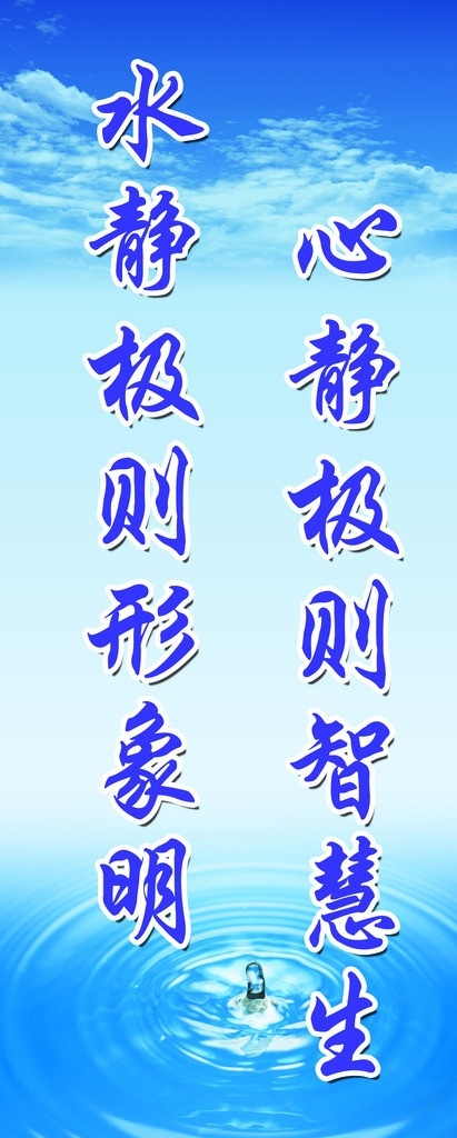 学校标语 名言警句 水滴 psd分层 励志名言 展板模板 广告设计模板 源文件