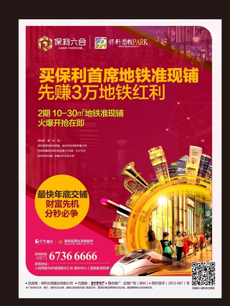 商业地产 商业地产dm 商业地产单页 商业地产海报 商业地产报广 商业地产素材 地产开盘 商业地产开盘 地产dm dm宣传单