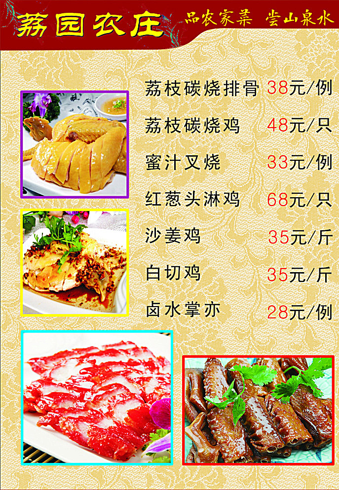 菜牌 菜谱 展架 宣传单 生活百科 餐饮美食 黄色