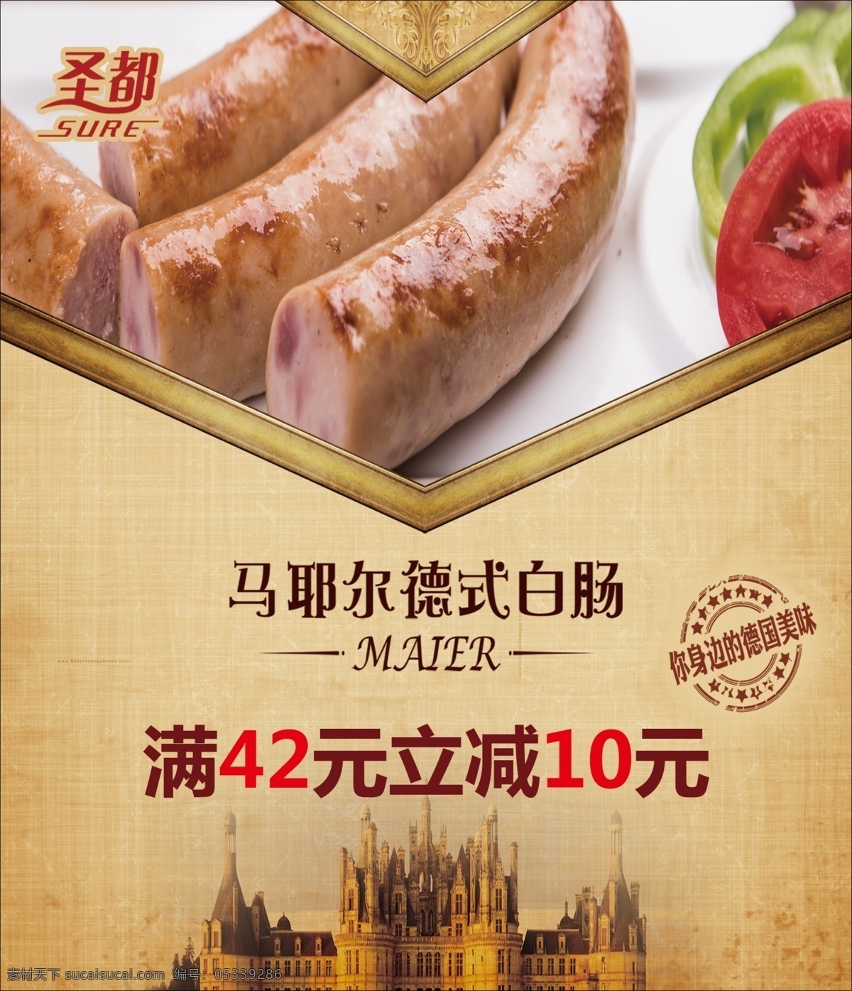 圣都白肠海报 白肠海报 圣都 减满海报 马德 尔德 式 白 肠