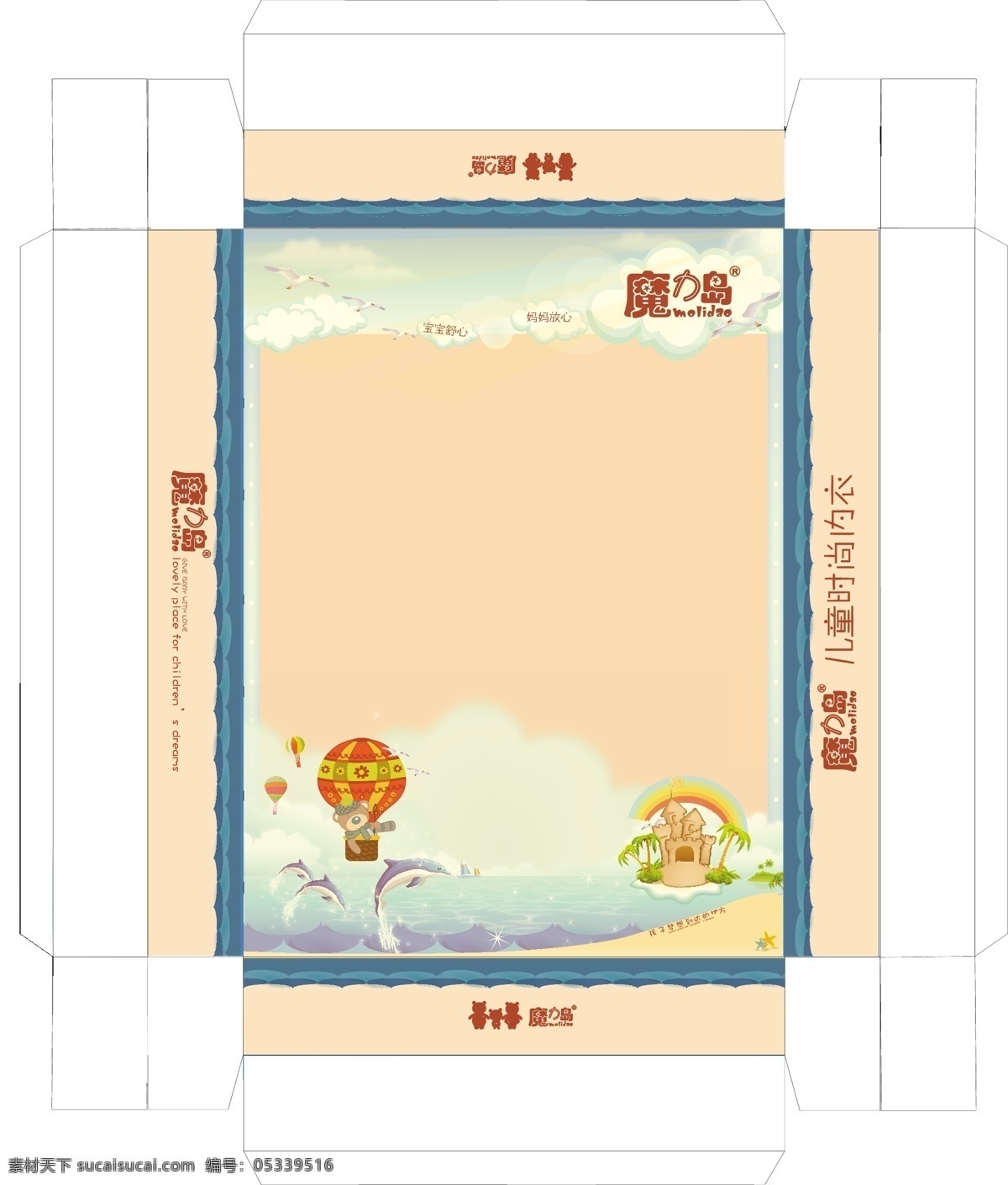 海洋 元素 儿童内衣 包装盒 儿童 内衣 气球 动物 卡通 包装设计 白色