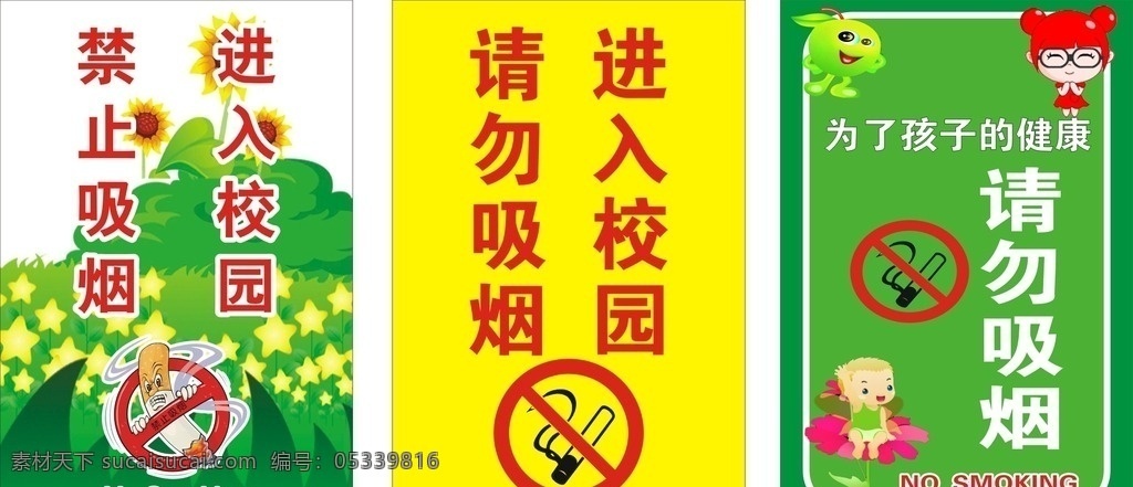 校园 内 禁止 吸烟 校园禁止吸烟 绿色背景 禁烟标志 no smoking