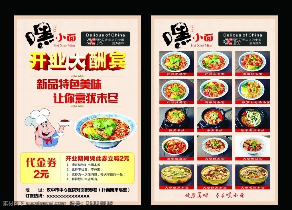 嘿小面 盛大开业 盛大开业单页 open 面馆开业 复古单页 各地的面条 清明上河图 特色面 古代单页 仿古单页 复古纸张 面食开业 餐厅开业 面食文化 开业单页 开业宣传单页 开业彩页 面馆促销单页 面条 面食 dm宣传单