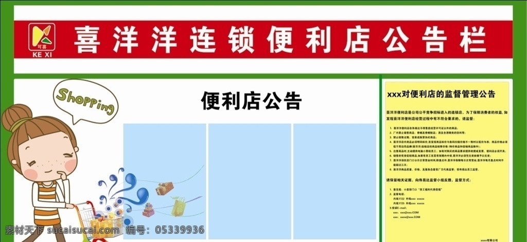 喜洋洋公告栏 喜洋洋 公告栏 便利店 可喜 小卖部 环境设计 其他设计