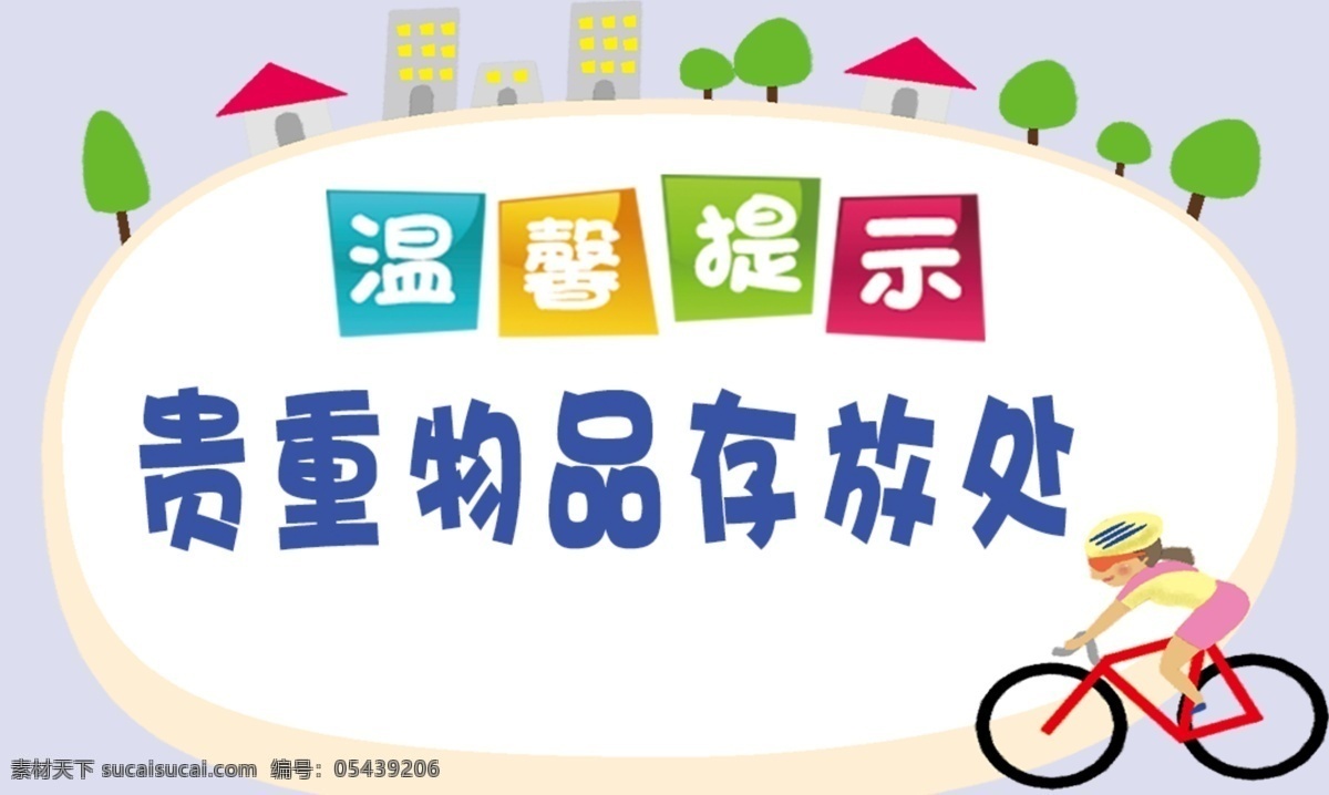 温馨提示 预防提示牌 防范疫情 疫情6s管理 共渡难关 戴口罩 安全生产 复工 生产 保护自己 保护他人 勤洗手 提示 传染病防护 企业复工 传染病提示 卫生提示 暂不开放 量体温 不出门 不聚集 不聚会 不串门 此路不通 卡通提示牌 医疗提示牌 医疗