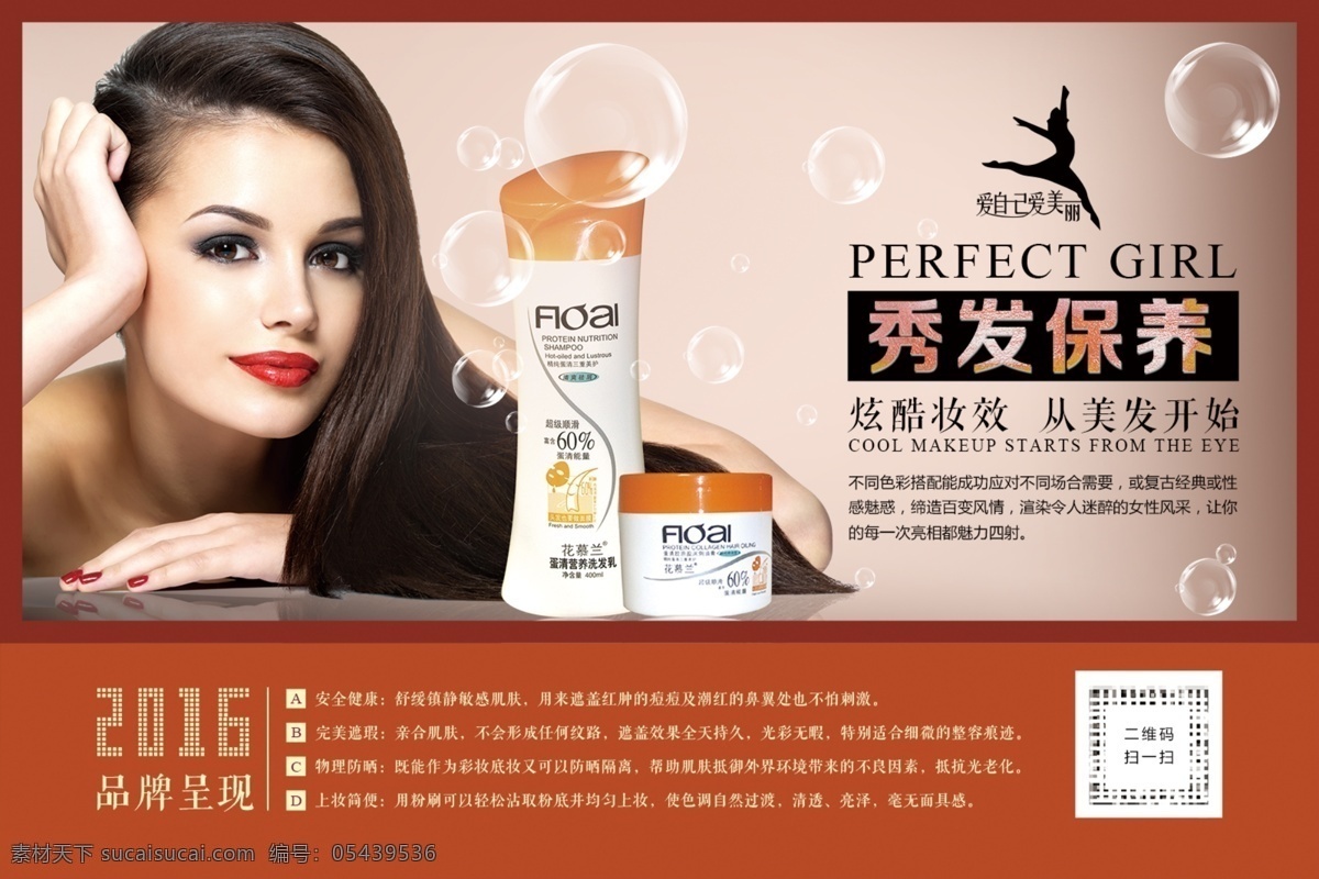 护发 banner 美容美发 秀发保养 美发 美发广告 护肤美容 时尚眼妆 护肤霜 保湿霜 美发顺发 发型设计 发型广告海报 发廊海报设计 发型广告 长发广告 洗发露 模特 洗发水海报 海报 洗发美发 洗发水背景 秀发 洗发水展板 洗发水 新品发布 美妆 头发护理 发膜 淘宝 整形 美食 淘宝界面设计 广告