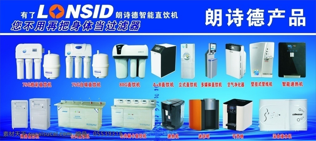 朗 诗 德 净水器 产品 广告 朗诗德 直饮水机 简介 蓝色 蓝色背景 标志 水 水背景