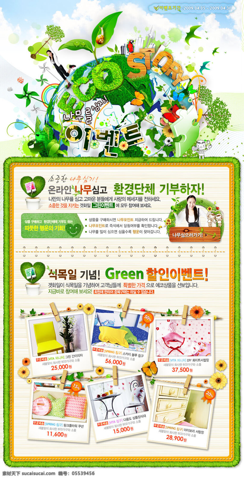 生态 环保 购物 专题 广告 网页 绿色环保展板 生态环保海报 节能环保 企业文化展板 展板模板 广告设计模板